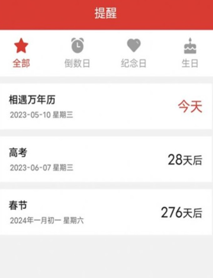 精准万年历查阅工具