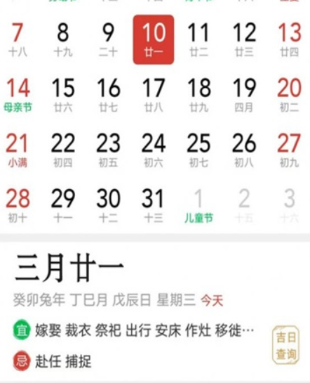 精准万年历查阅工具