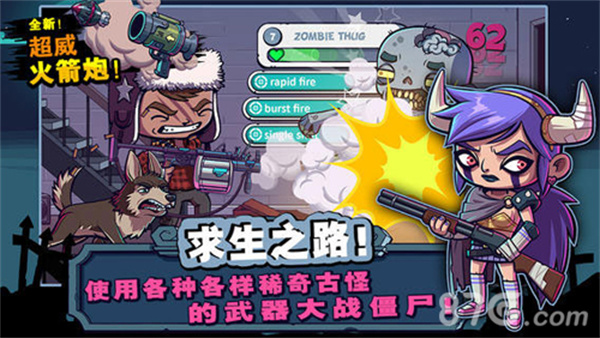 僵尸特攻队安卓中文版截图4