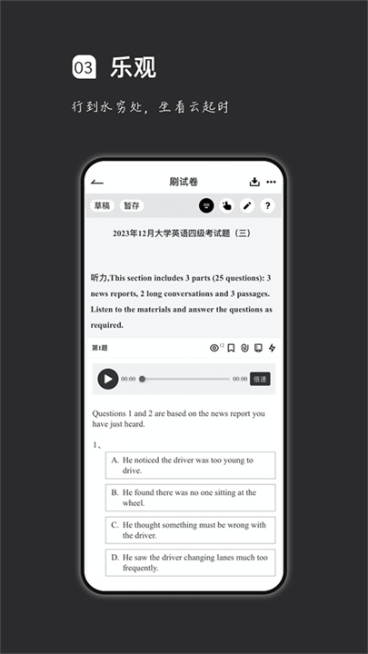 疯狂刷题学习软件截图3