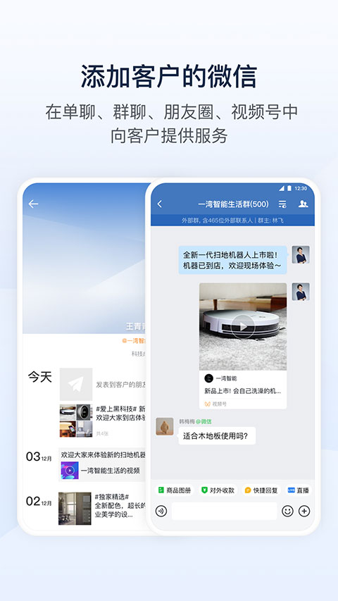 企业办公微信截图1