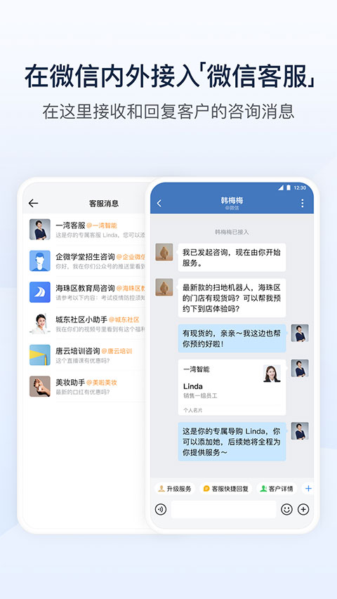 企业办公微信截图4
