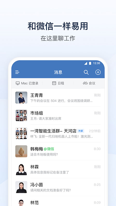 企业办公微信截图5