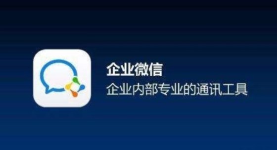 企业办公微信