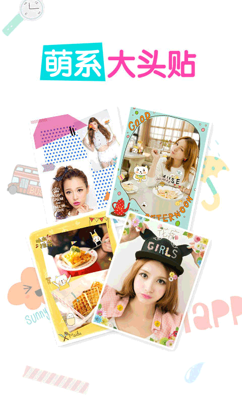 美图帖帖下载截图3