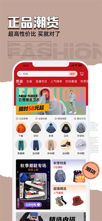 穿衣有品购物软件截图2