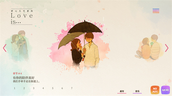 爱是在小事上安卓版截图2