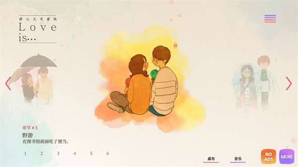 爱是在小事上安卓版截图1