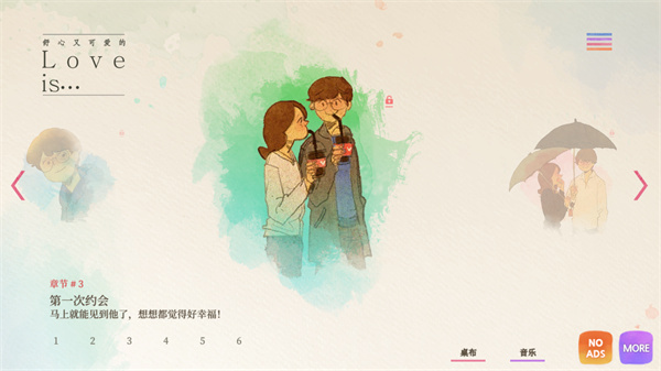 爱是在小事上安卓版截图3