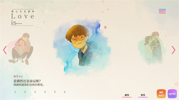 爱是在小事上安卓版截图4