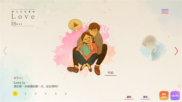 爱是在小事上安卓版截图5