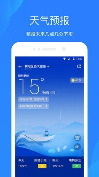 小米天气预报精准版截图3