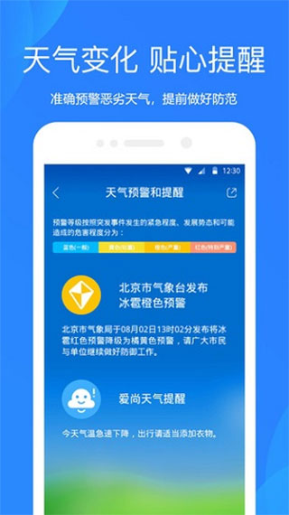 小米天气预报精准版截图4