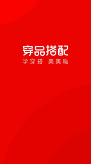 穿衣有品购物软件