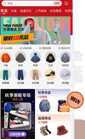 穿衣有品购物软件