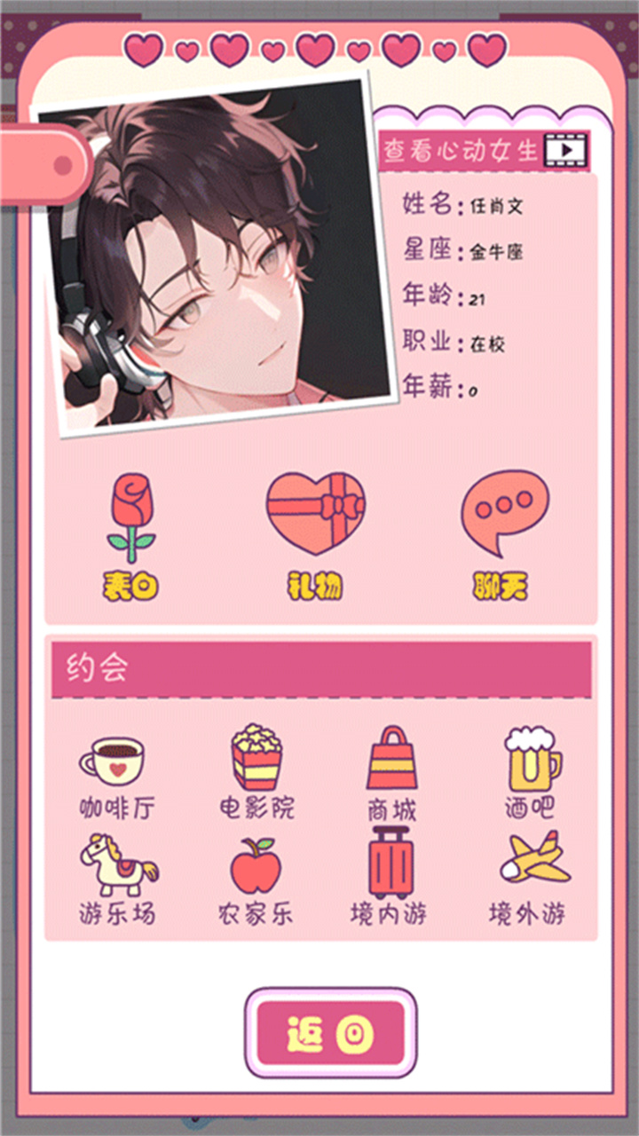 恋爱模拟器中文安卓版截图2