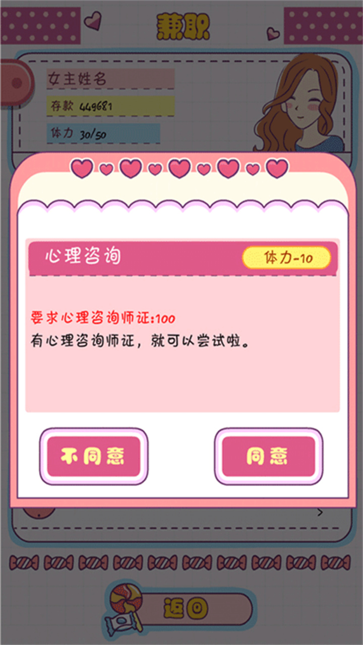 恋爱模拟器中文安卓版截图3