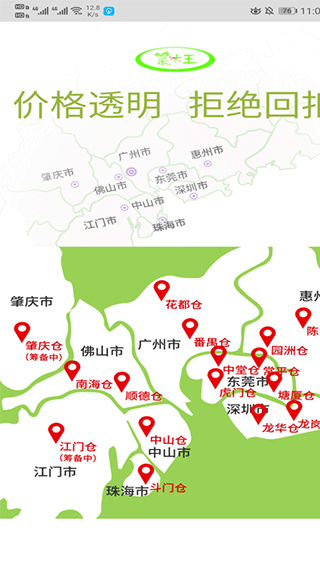 菜大王配送截图4