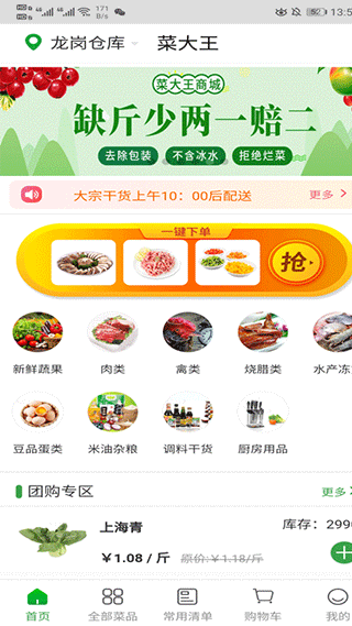 菜大王配送截图2