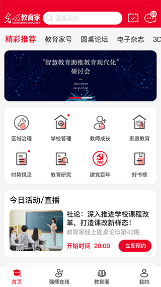 光明教育家教育平台截图1