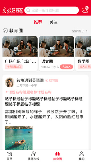 光明教育家教育平台截图3