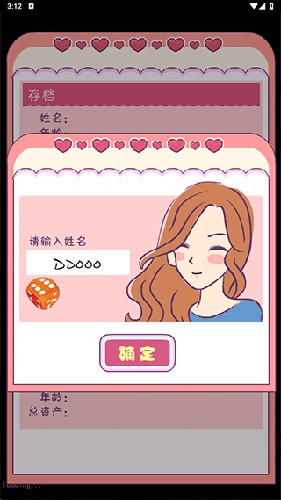 恋爱模拟器图片5