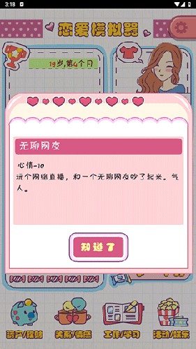 恋爱模拟器图片7