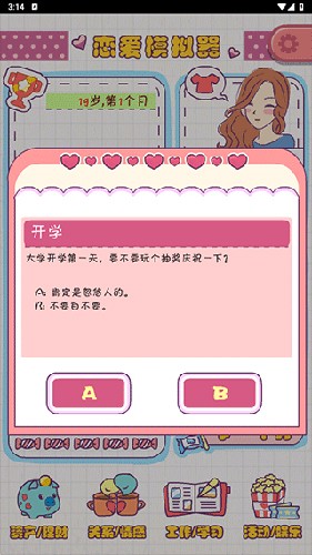 恋爱模拟器图片6