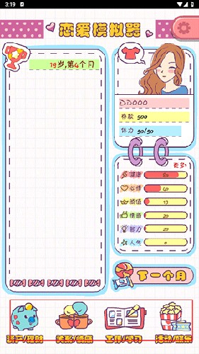 恋爱模拟器图片8