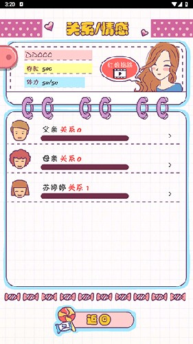 恋爱模拟器图片10