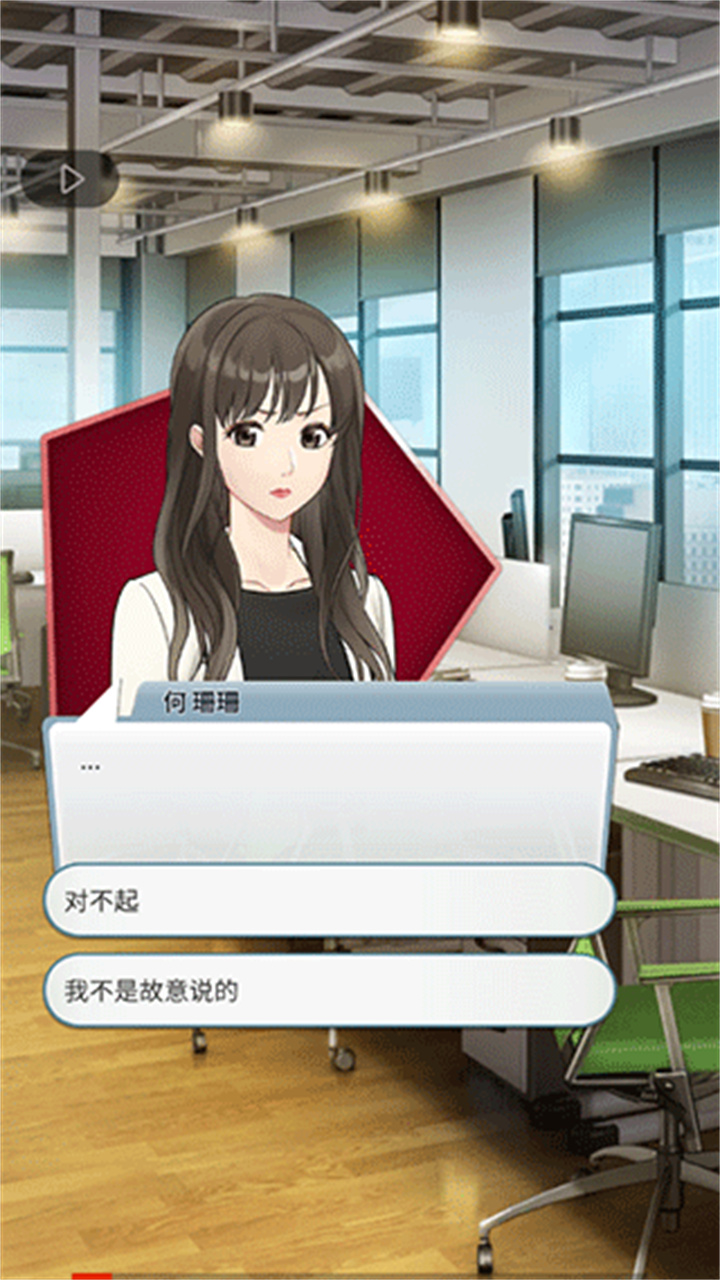 小男友的甜蜜威胁2游戏截图3