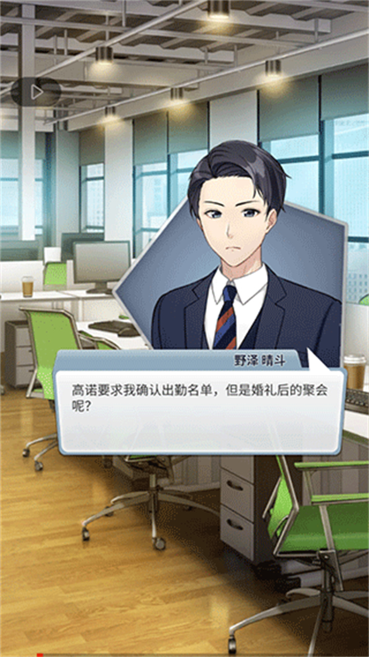 小男友的甜蜜威胁2游戏截图4