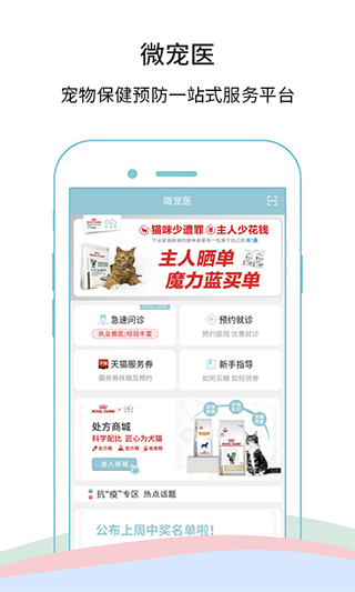 微宠医在线咨询1