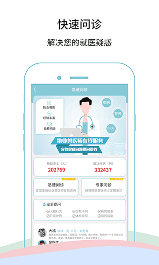 微宠医在线咨询3