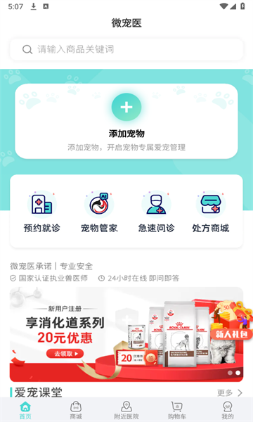 微宠医在线咨询