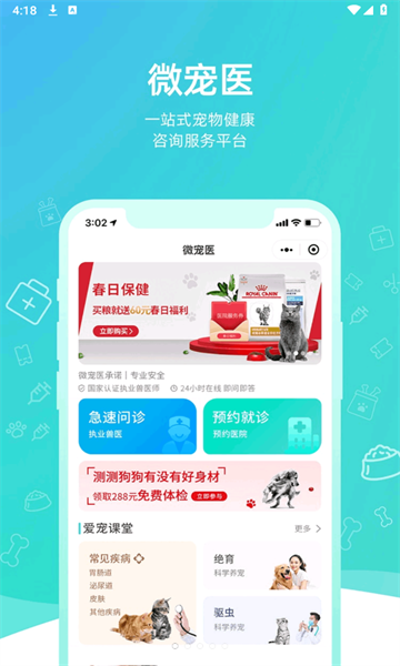 微宠医在线咨询