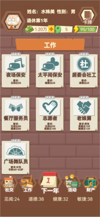 退休生活模拟器安卓游戏截图1