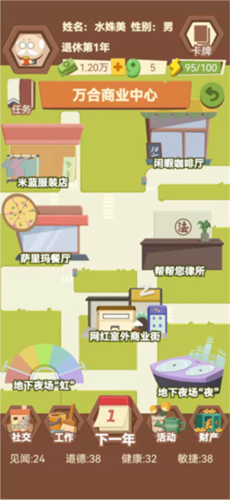 退休生活模拟器安卓游戏截图2