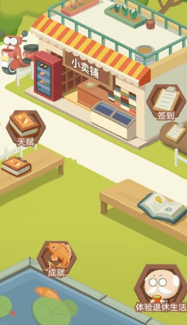 退休生活模拟器安卓游戏