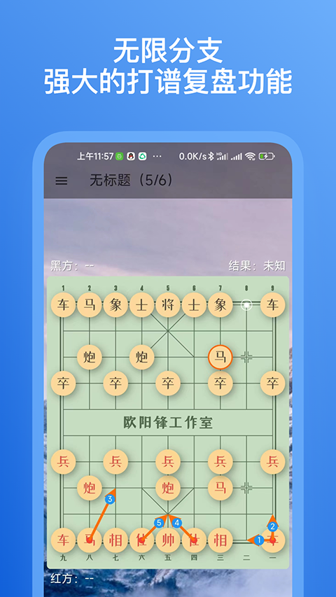 象棋助手辅助软件截图2
