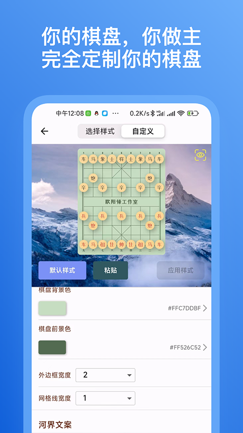 象棋助手辅助软件截图1
