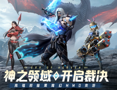 神域纪元魔幻游戏