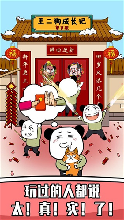 王二狗成长记解谜中文版5