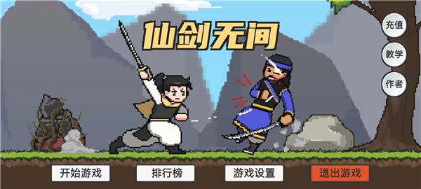 仙剑无间火山哥哥截图2