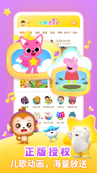 儿歌点点启蒙版截图3