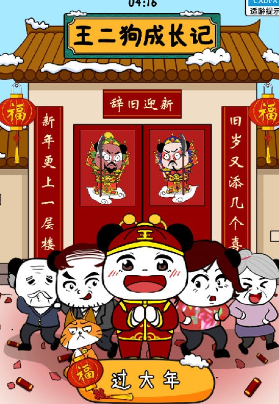 王二狗成长记解谜中文版