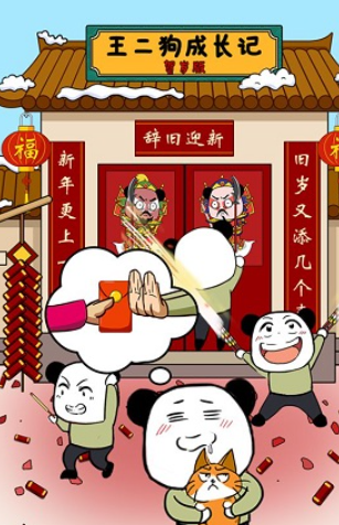 王二狗成长记解谜中文版