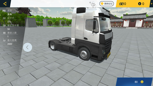 遨游城市模拟器截图3