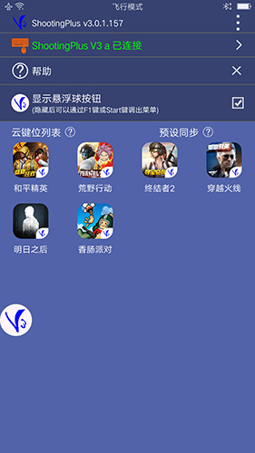 Shootingplusv3安卓截图4