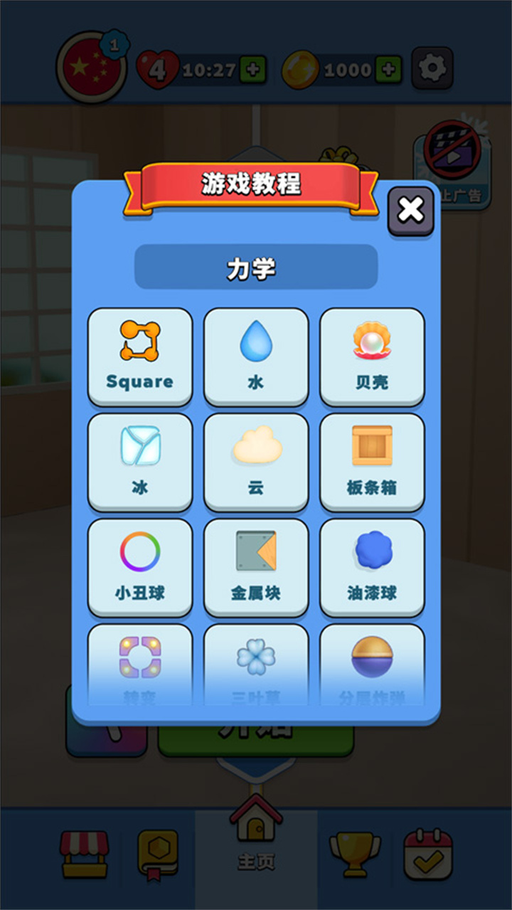 开心连球球游戏截图1